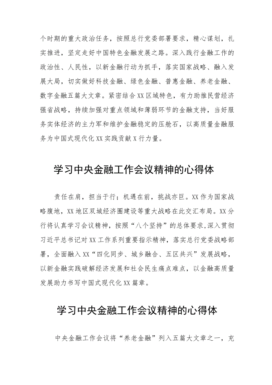 2023中央金融工作会议精神心得感悟交流发言稿21篇.docx_第3页