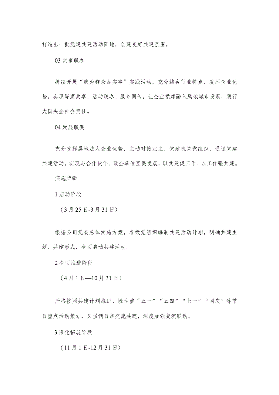 公司党建共建实施方案.docx_第2页