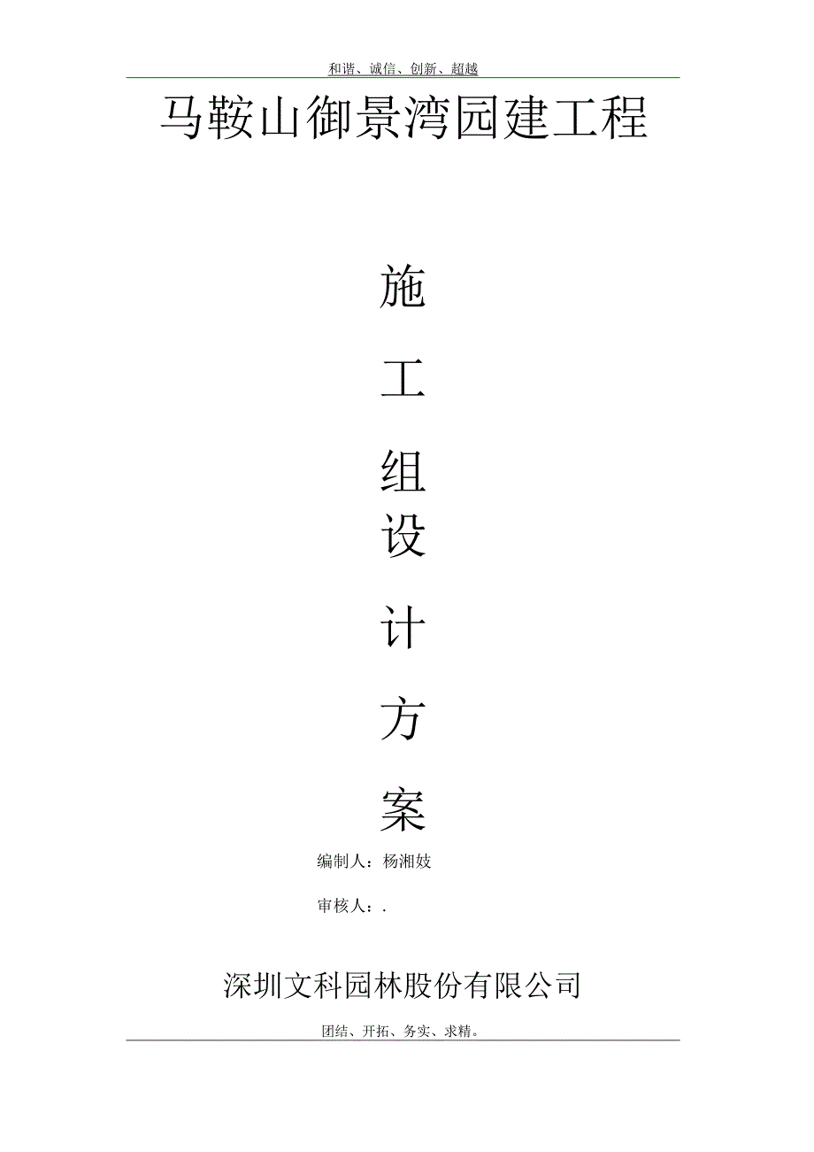 建筑工程施工组织设计 (7).docx_第1页