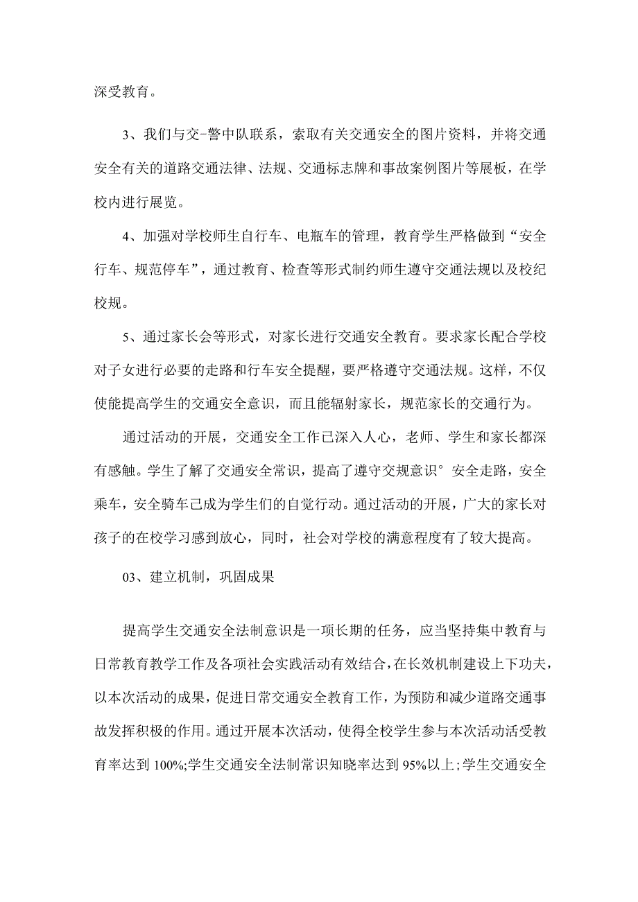 学校交通安全教育活动总结.docx_第2页