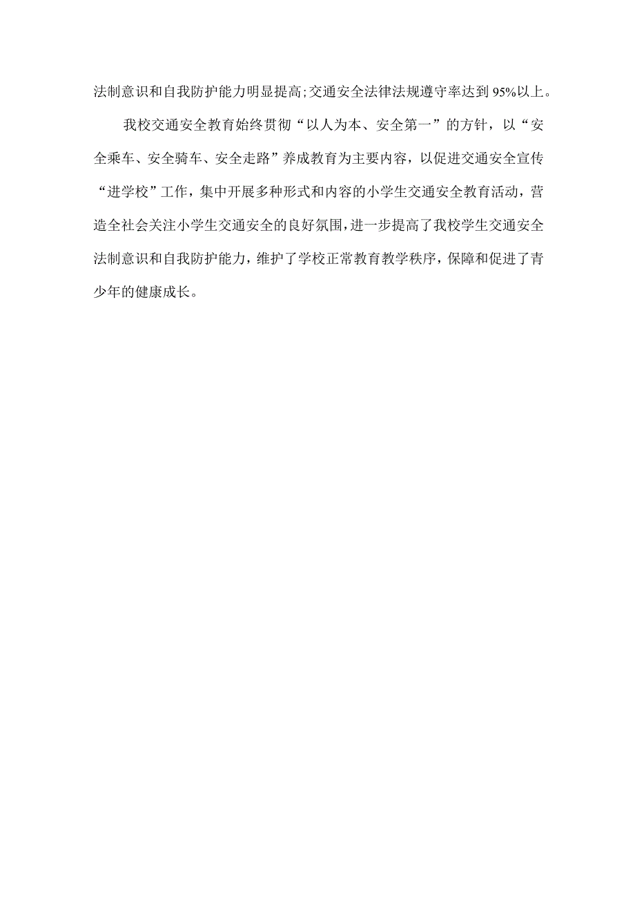 学校交通安全教育活动总结.docx_第3页