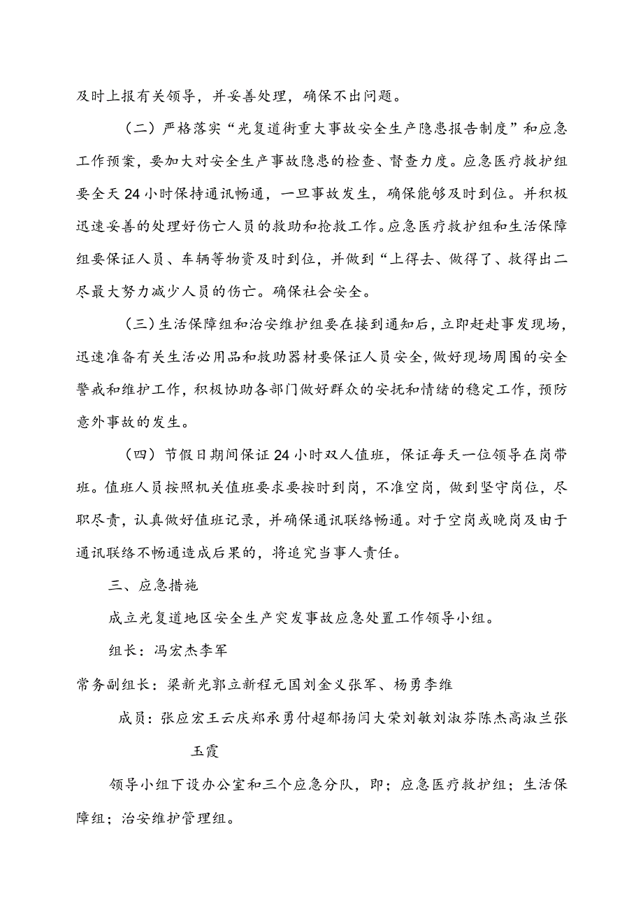 光复道街“国庆”和十七大期间应急工作预案.docx_第2页