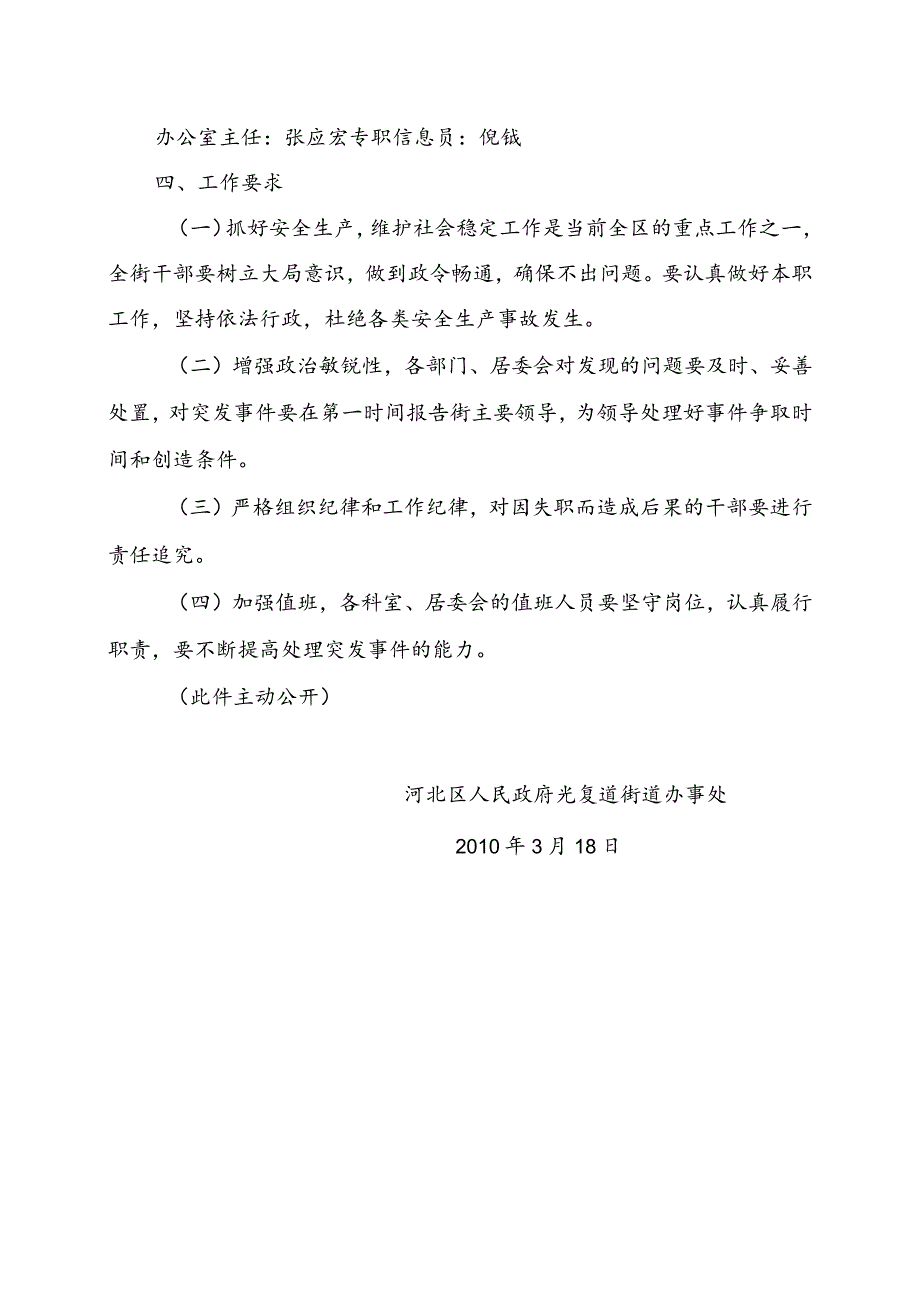 光复道街“国庆”和十七大期间应急工作预案.docx_第3页