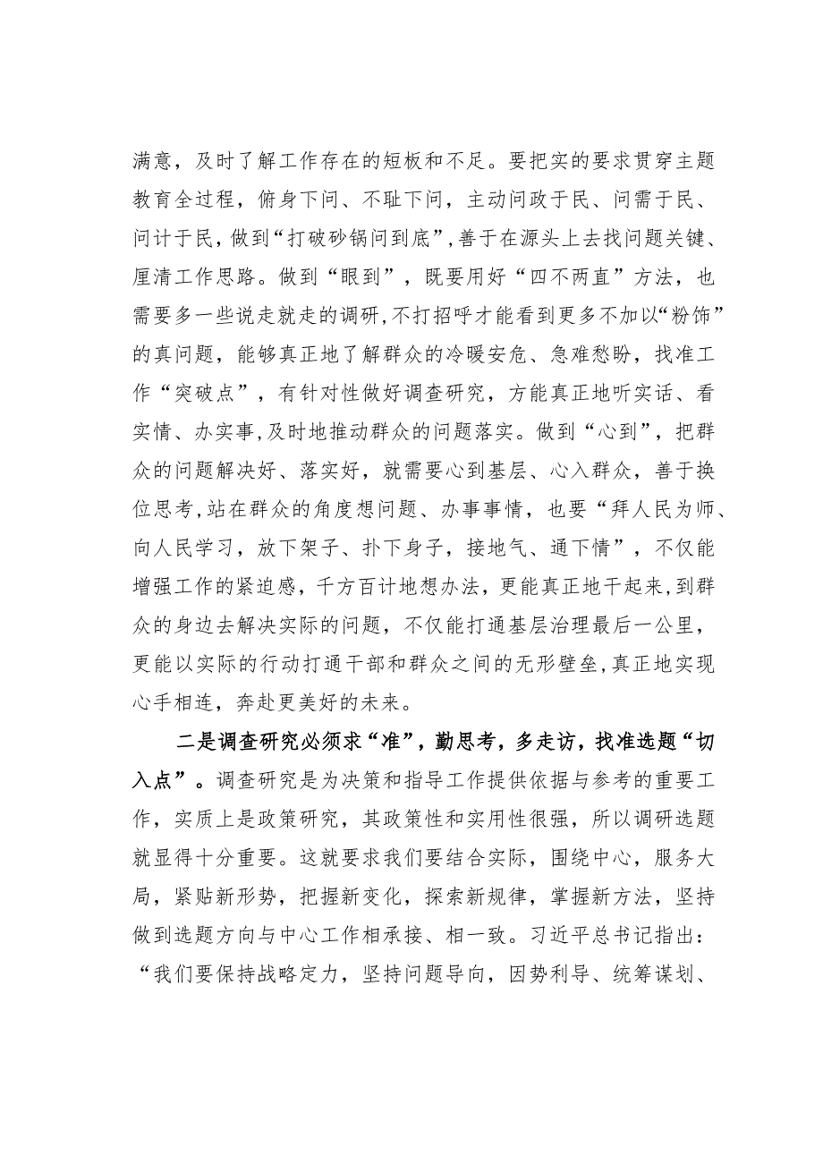 在主题教育典型案例解剖式调研交流会区委理论学习中心组集中研讨会上的主持词.docx_第3页