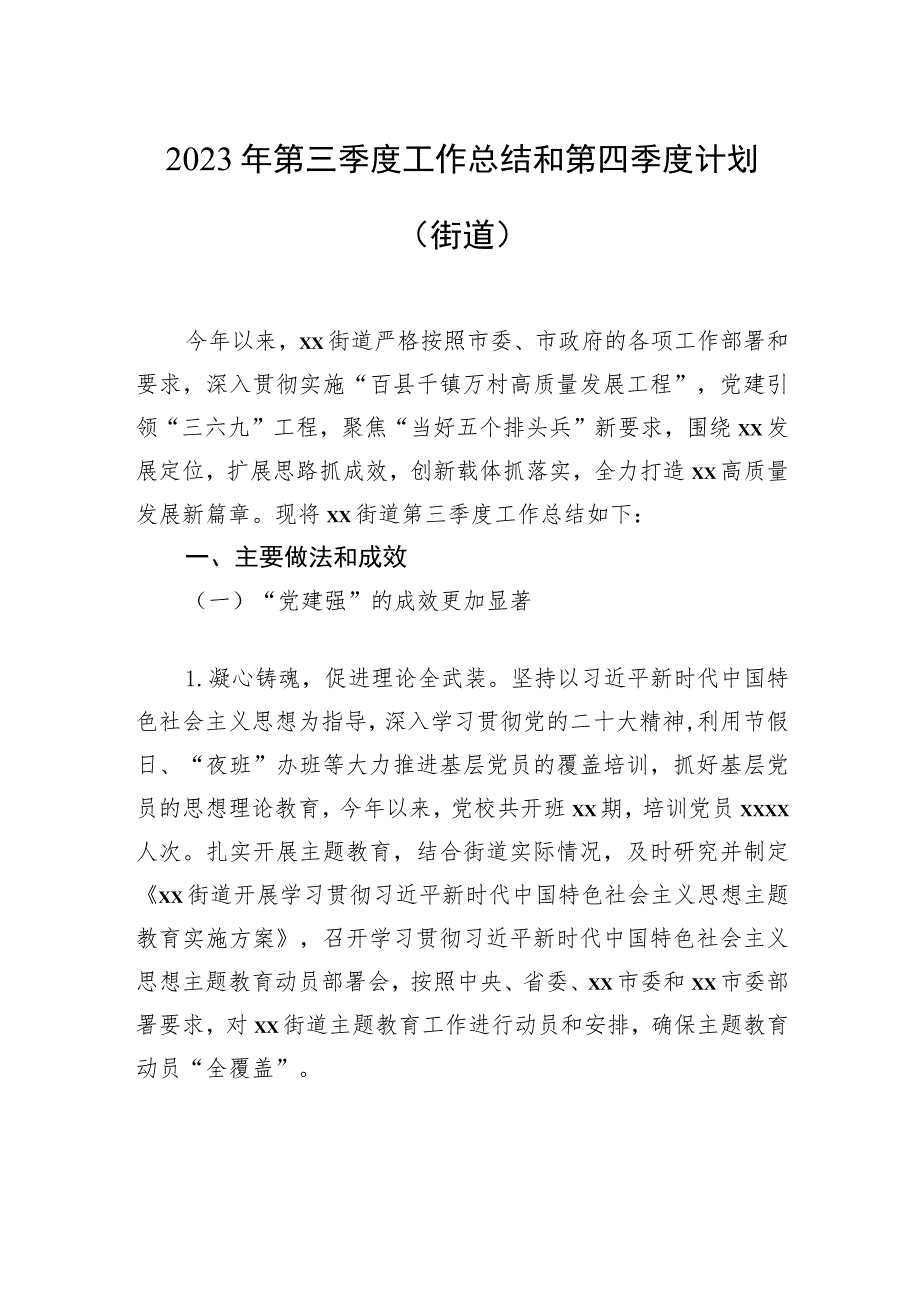 2023年第三季度工作总结和第四季度计划汇编（4篇）.docx_第2页