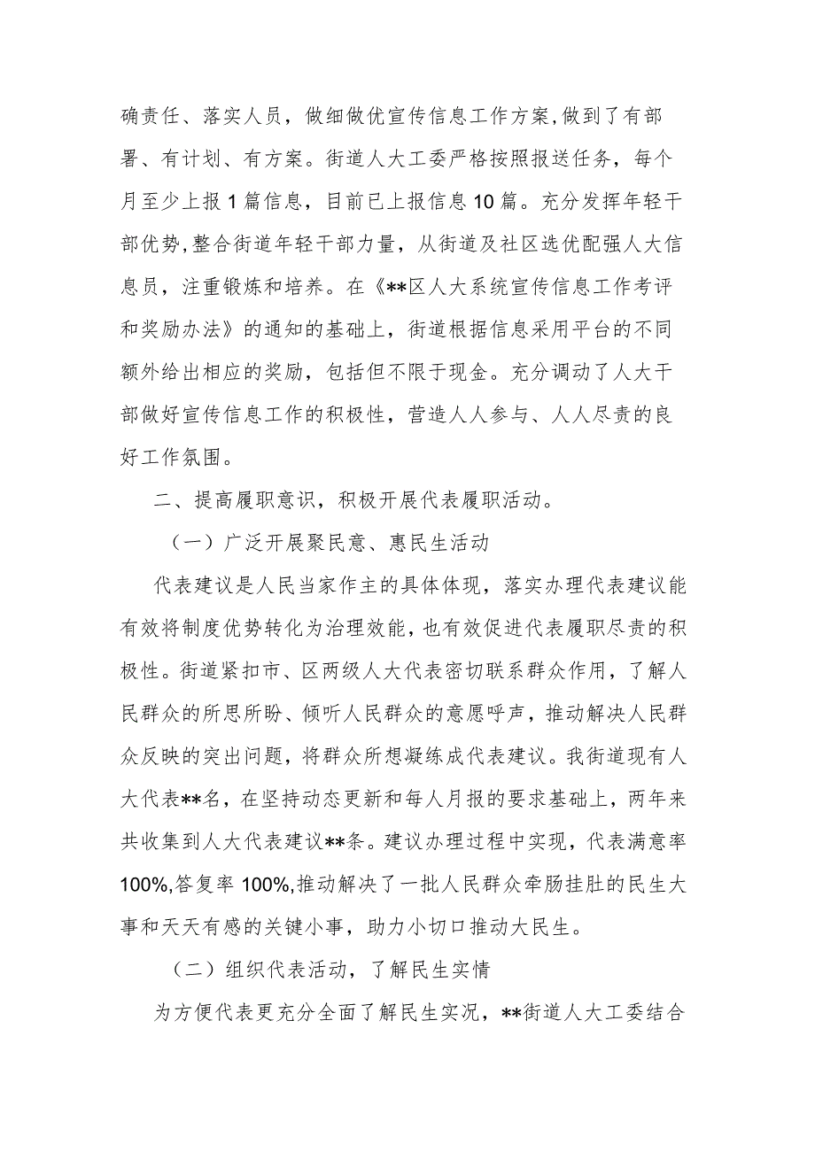 街道人大工委工作总结.docx_第3页