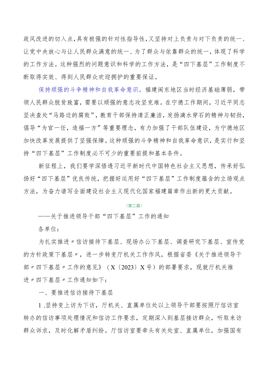 （10篇合集）领导2023年度学习践行四下基层研讨发言材料.docx_第2页