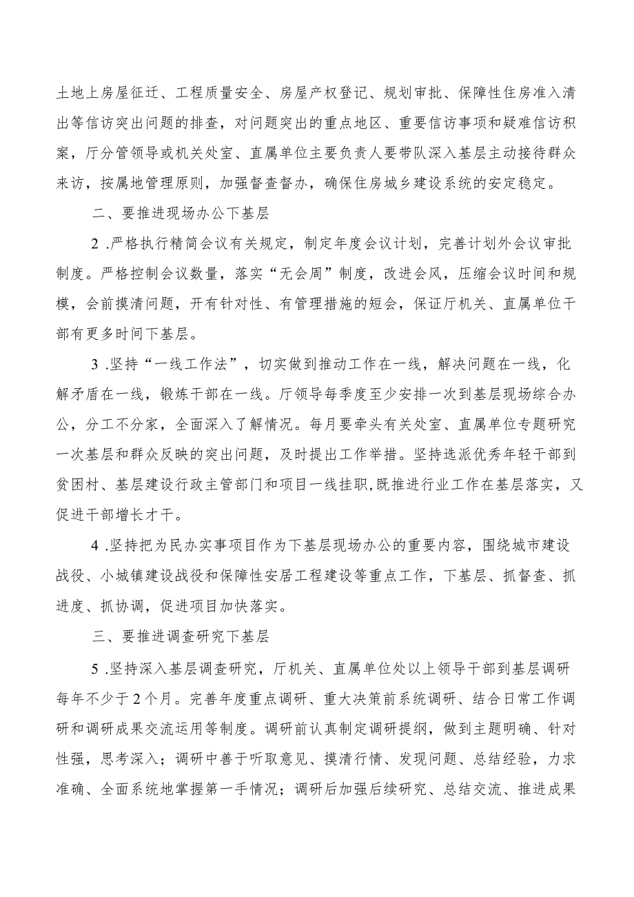 （10篇合集）领导2023年度学习践行四下基层研讨发言材料.docx_第3页