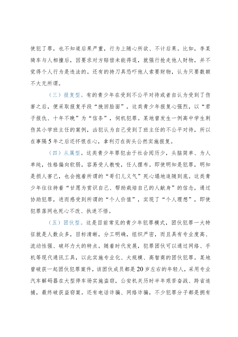 讲稿：预防青少年违法犯罪.docx_第3页