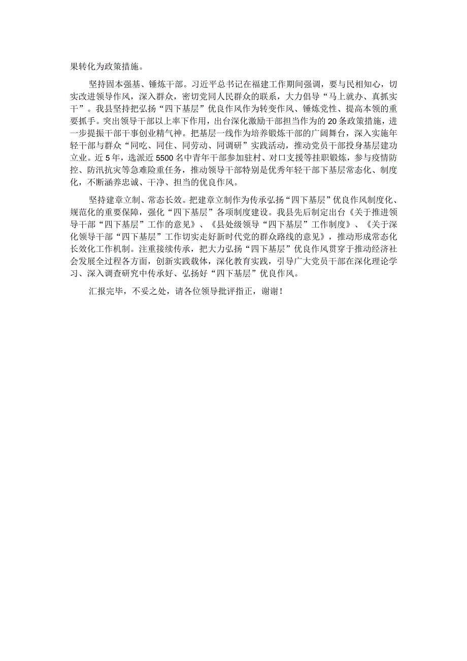 在深化运用“四下基层”制度走好新时代党的群众路线推进会上的汇报发言.docx_第2页