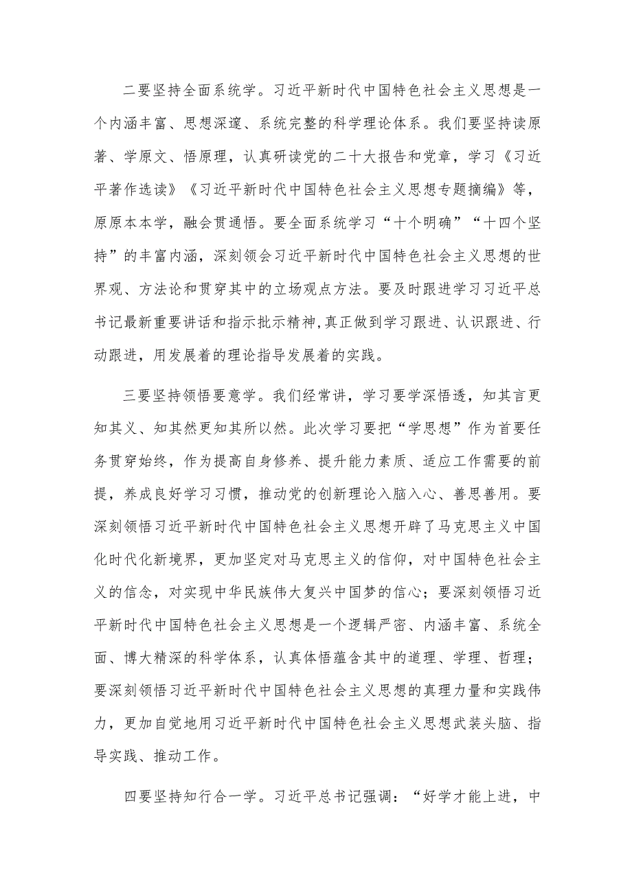 2023年某县委书记在第二批主题教育理论读书班上的讲话2篇范文.docx_第2页