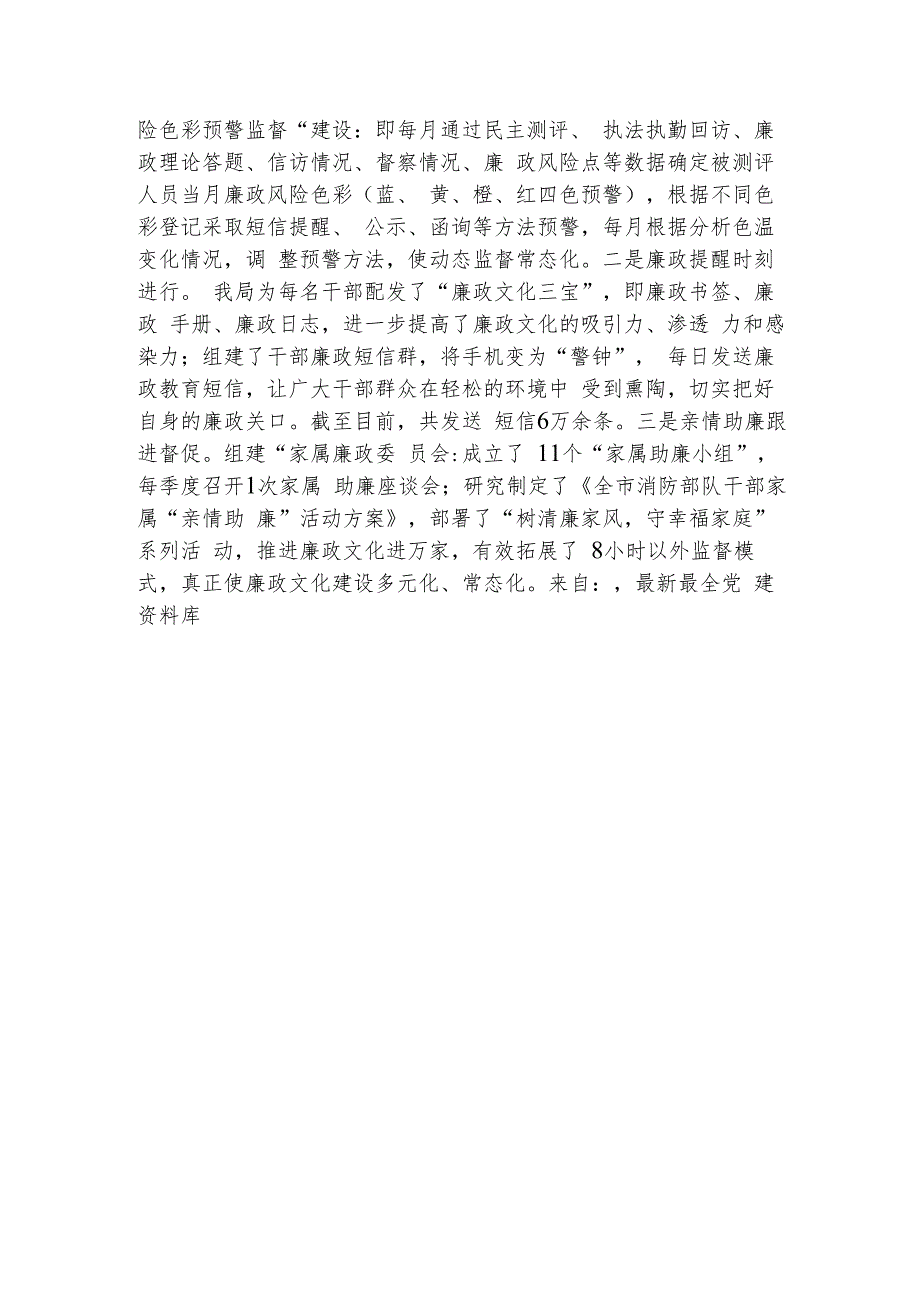 清廉机关建设情况汇报1800字.docx_第3页