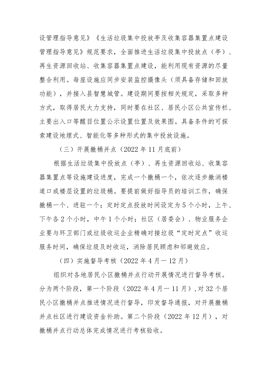 XX县全面推进居民小区撤桶并点行动实施方案.docx_第3页