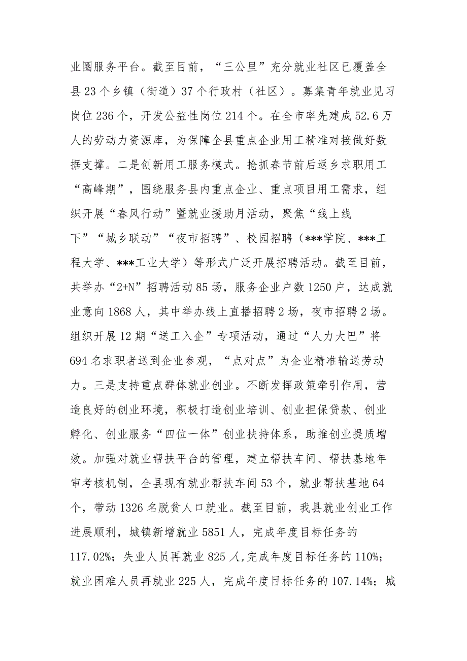 县（区）人社局2023年工作总结和2024年工作谋划.docx_第2页