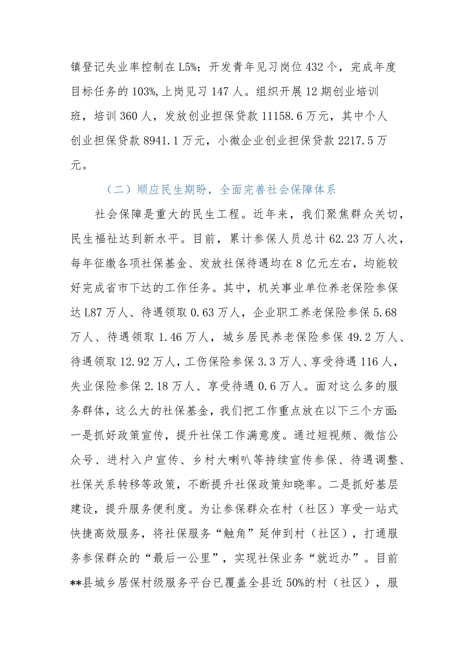 县（区）人社局2023年工作总结和2024年工作谋划.docx_第3页