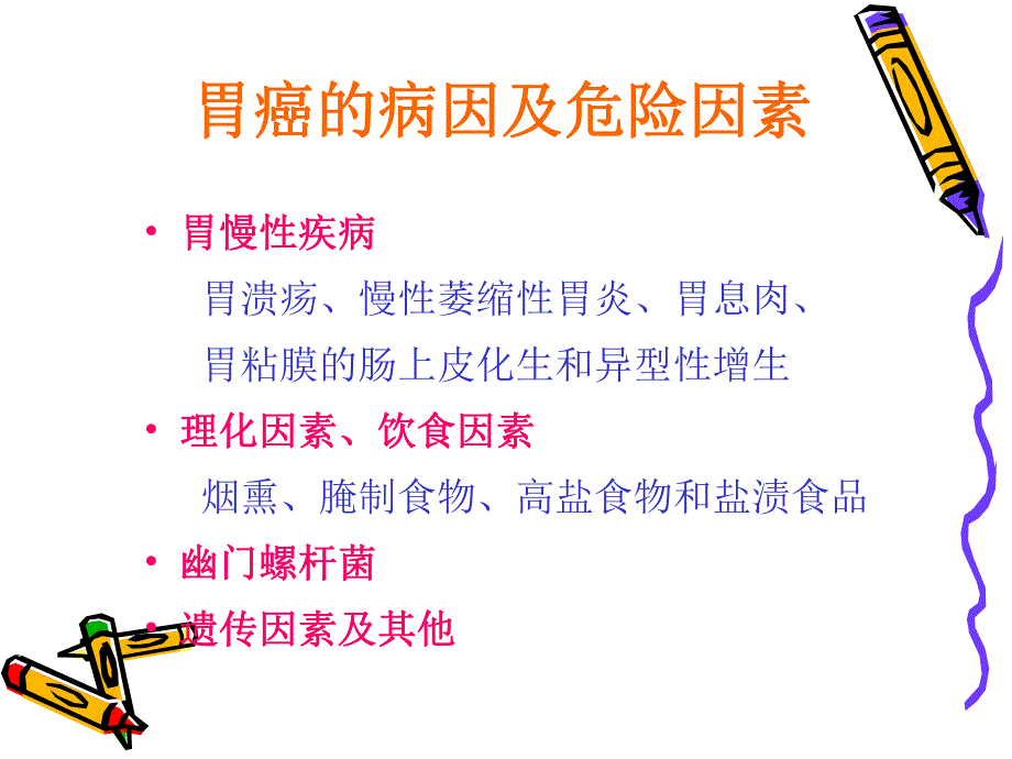 [PPT模板]胃癌的护理.ppt_第3页