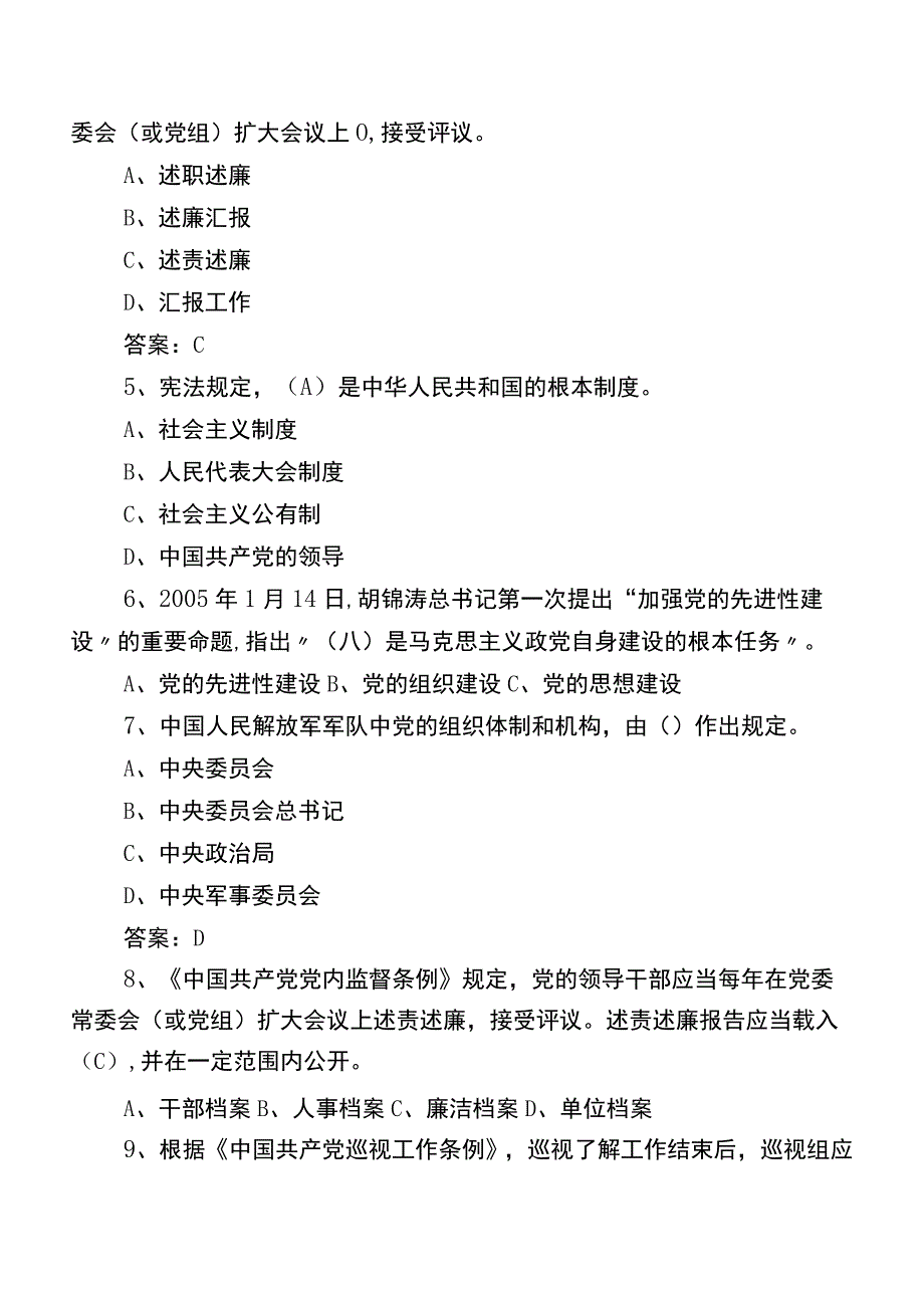 2023年党建工作基础题库附答案.docx_第2页