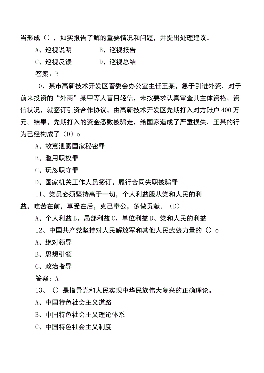 2023年党建工作基础题库附答案.docx_第3页