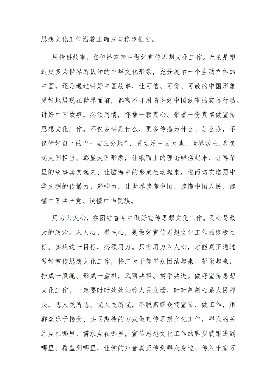 在宣传部机关党支部集体学习会上的交流发言(二篇).docx_第2页