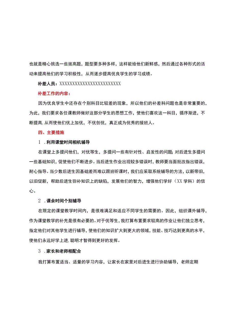 培优补差计划+方案+措施【详细含培优补差计划进度安排】通用两篇.docx_第3页