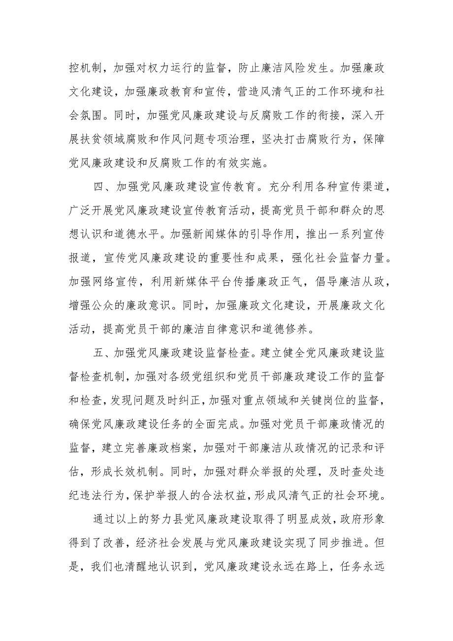 县委书记落实全面从严治党主体责任和履行“第一责任人”职责情况汇报.docx_第3页