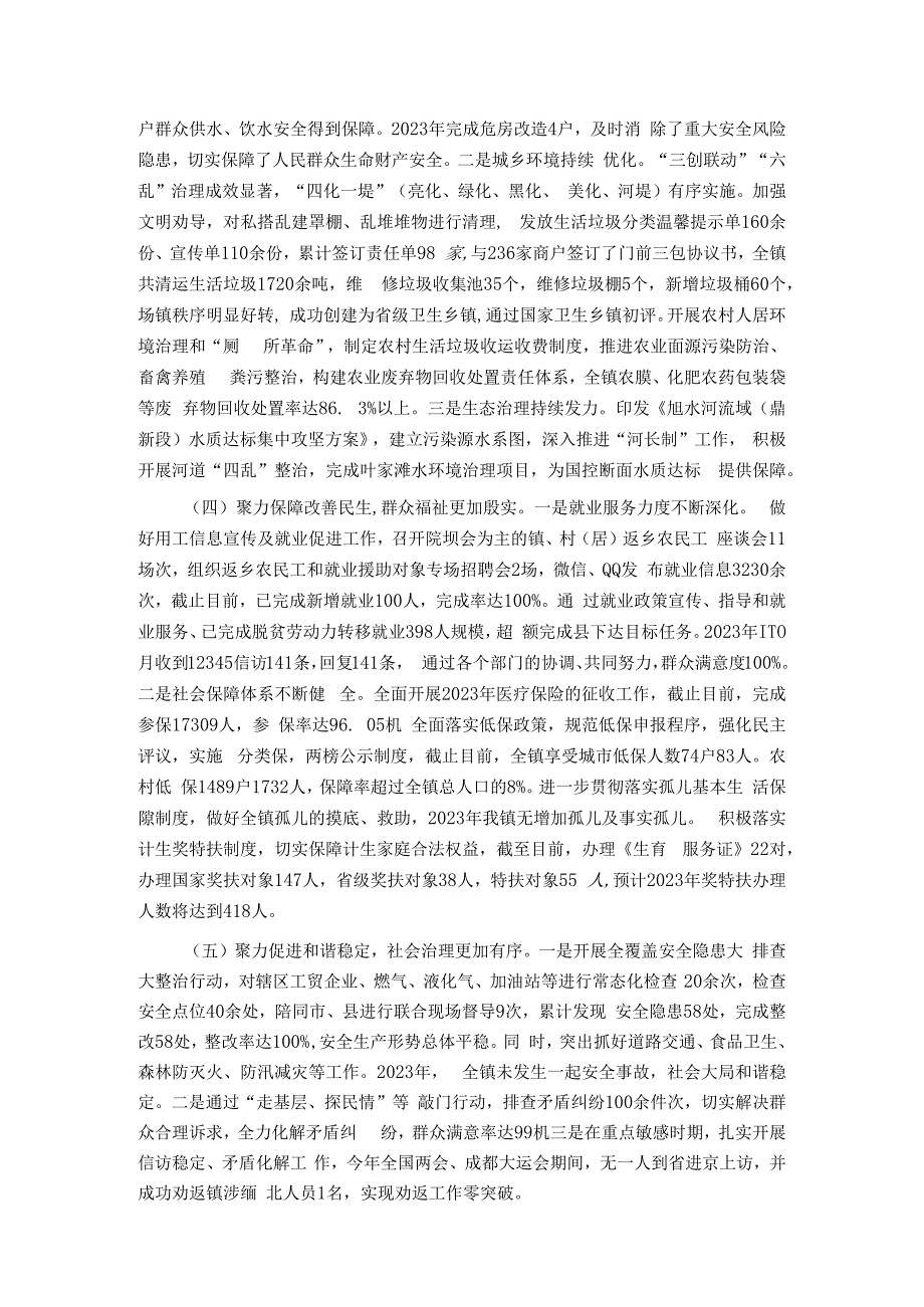 镇2023年工作总结和2024年工作谋划.docx_第2页