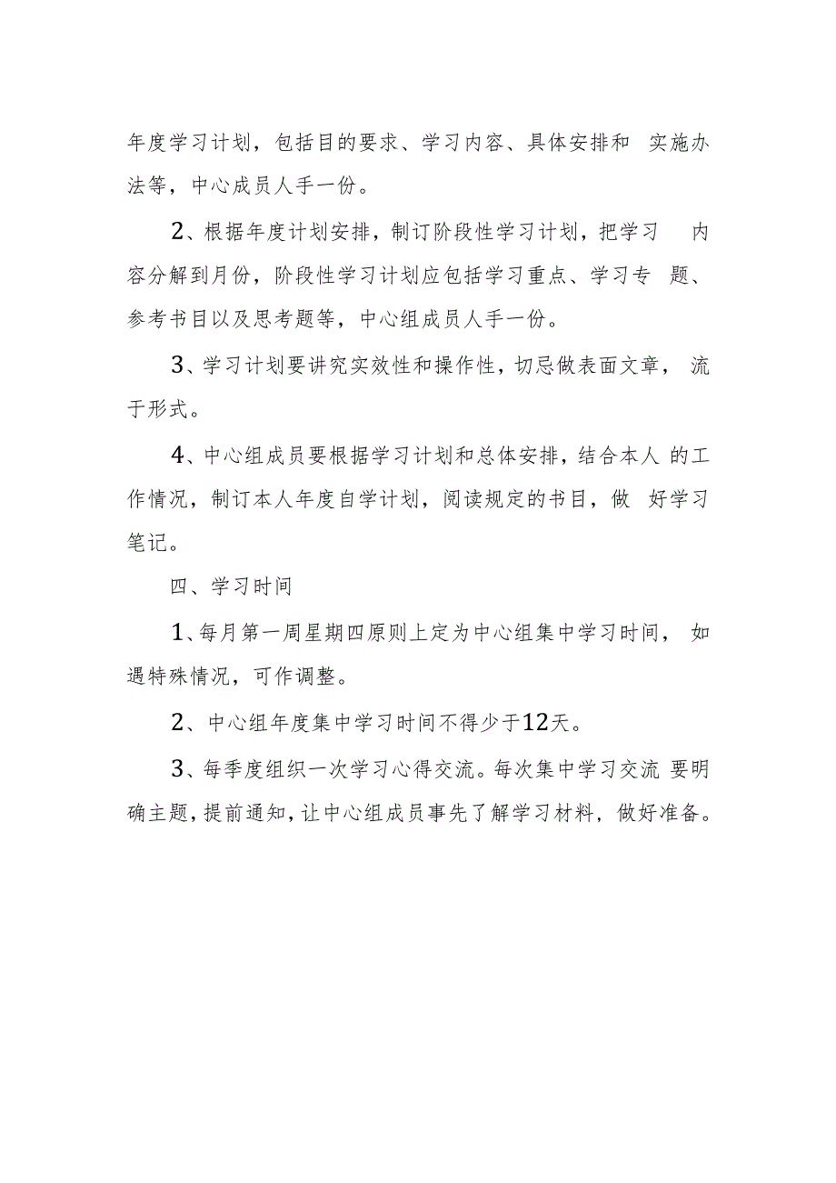 某街道党工委理论学习中心组学习制度.docx_第2页