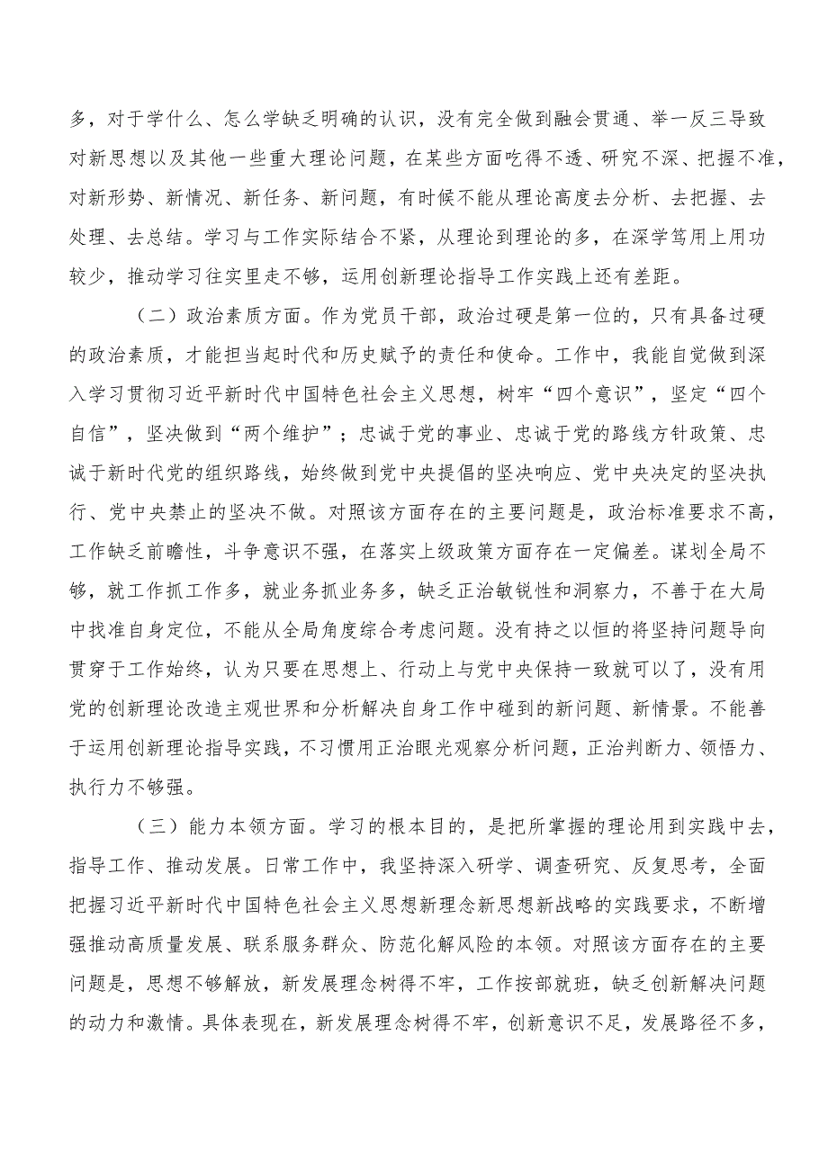 （十篇汇编）有关2023年第二阶段主题集中教育专题民主生活会对照六个方面对照检查剖析检查材料.docx_第2页