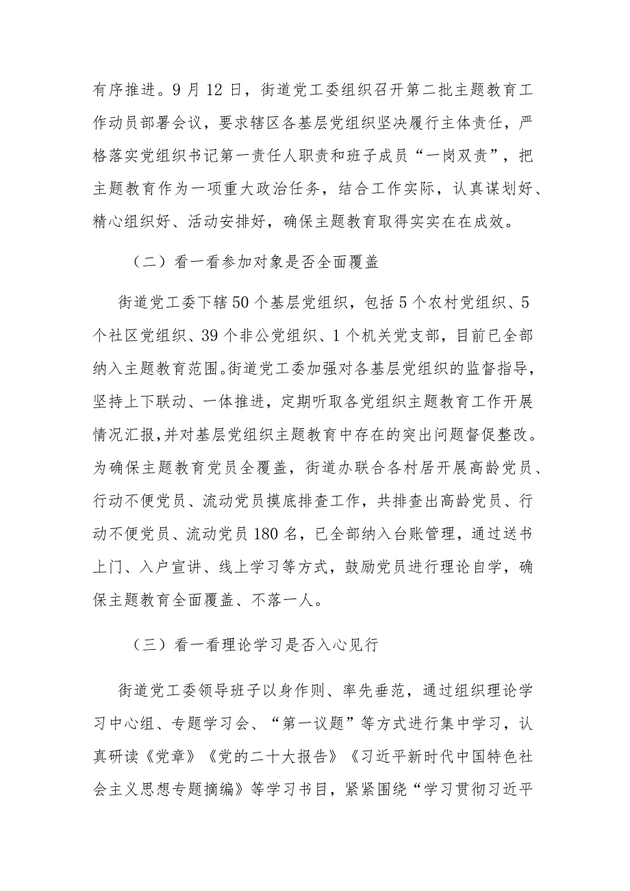 街道党工委主题教育问题整改“回头看”情况报告(二篇).docx_第2页