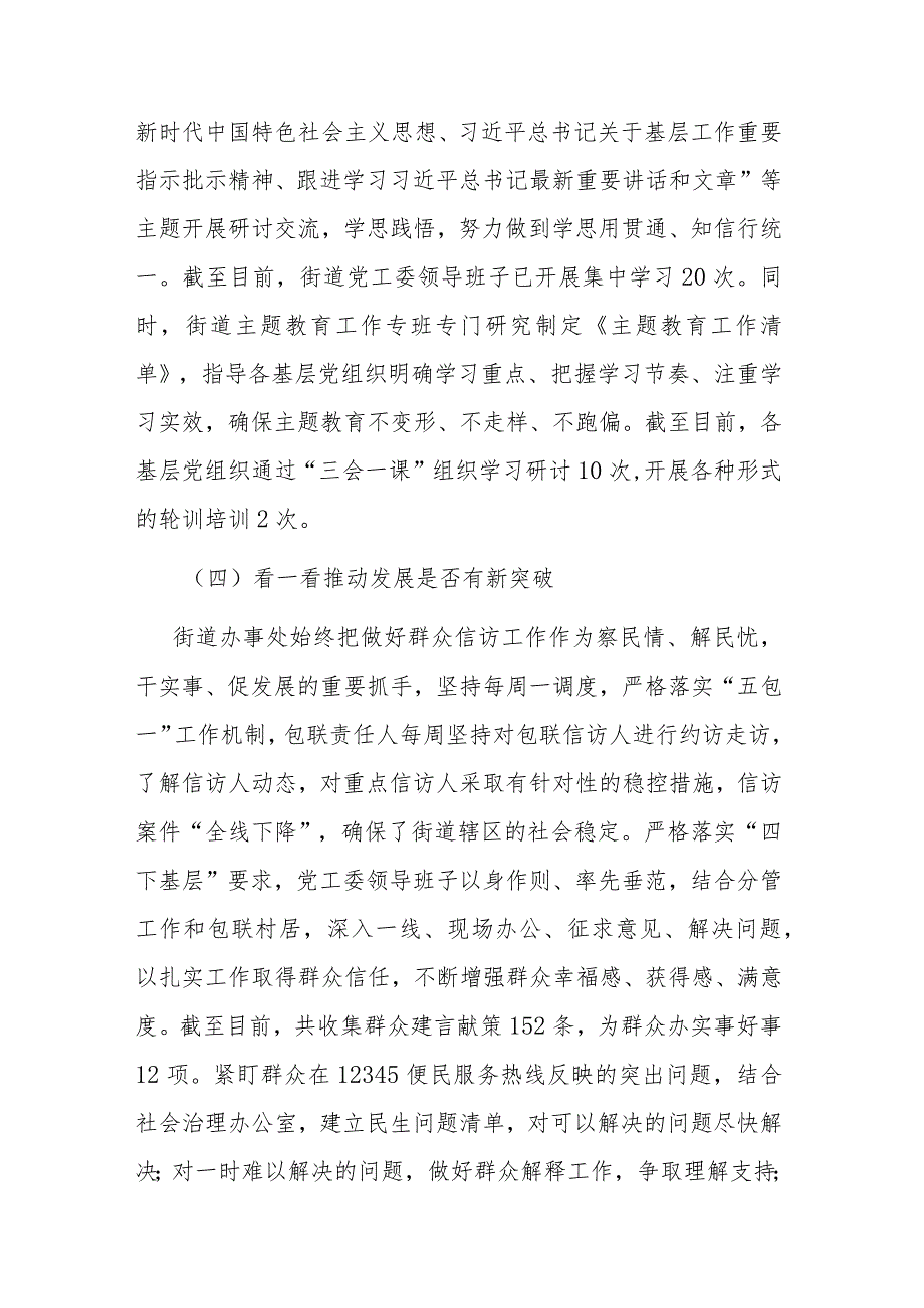 街道党工委主题教育问题整改“回头看”情况报告(二篇).docx_第3页