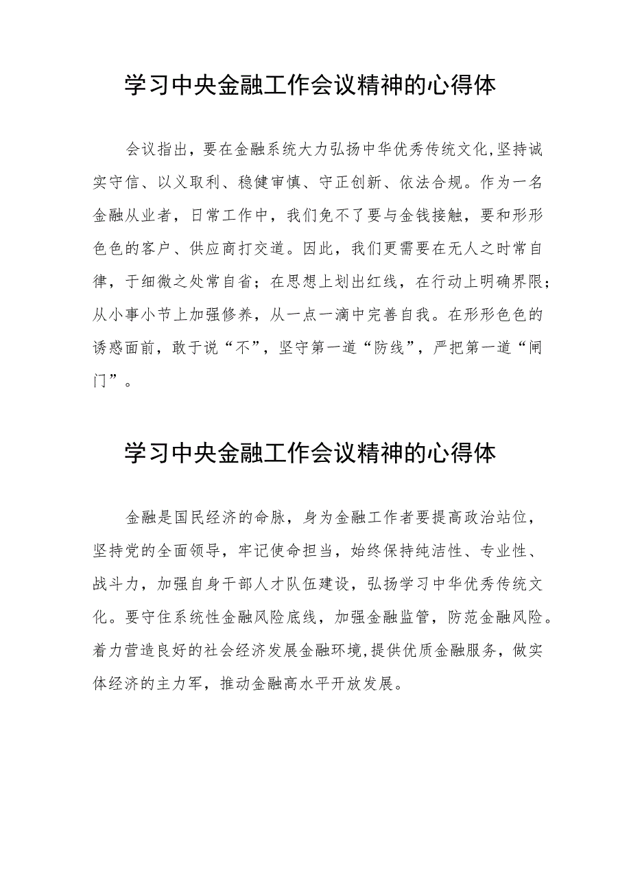 学习2023年中央金融工作会议精神的心得体会分享交流37篇.docx_第2页