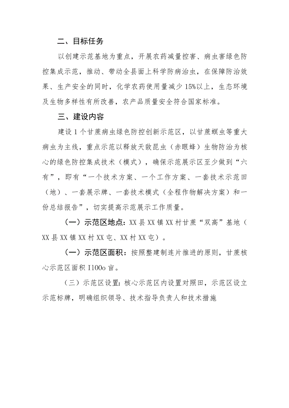 2023年XX县甘蔗病虫害绿色防控集成示范项目实施方案.docx_第2页