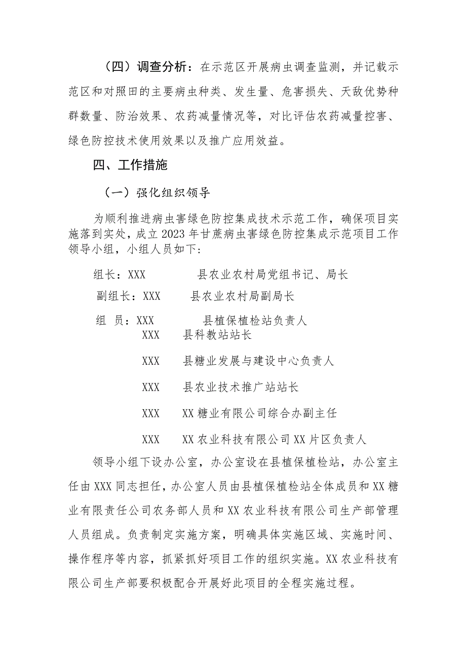 2023年XX县甘蔗病虫害绿色防控集成示范项目实施方案.docx_第3页