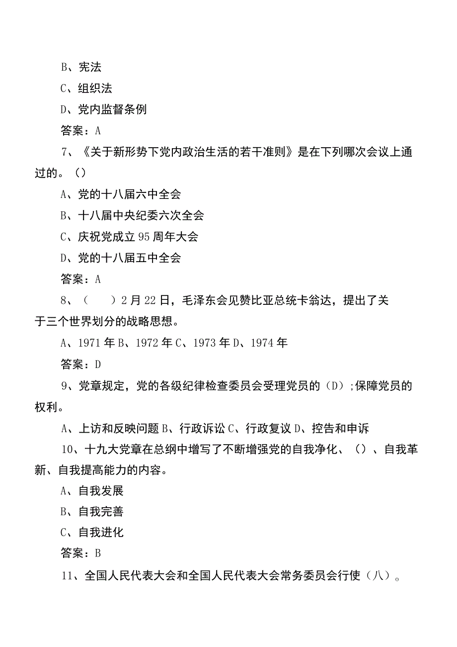 2022年党建应知应会基础知识复习题包含答案.docx_第2页