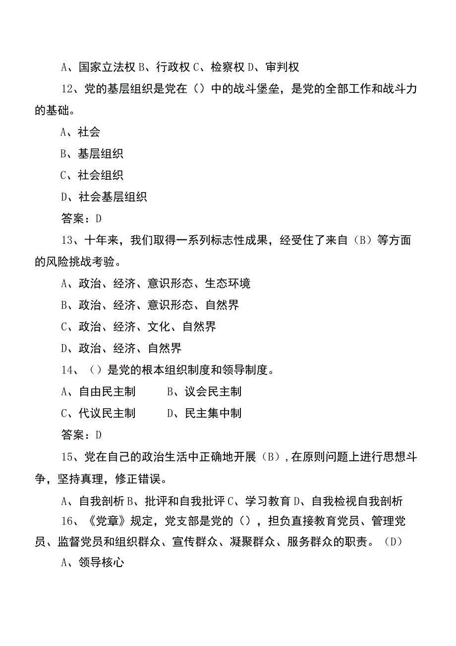 2022年党建应知应会基础知识复习题包含答案.docx_第3页