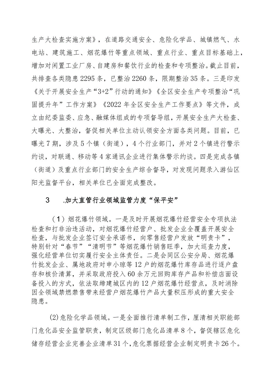 绵阳市游仙区应急管理局2022年度部门整体支出绩效评价报告.docx_第3页