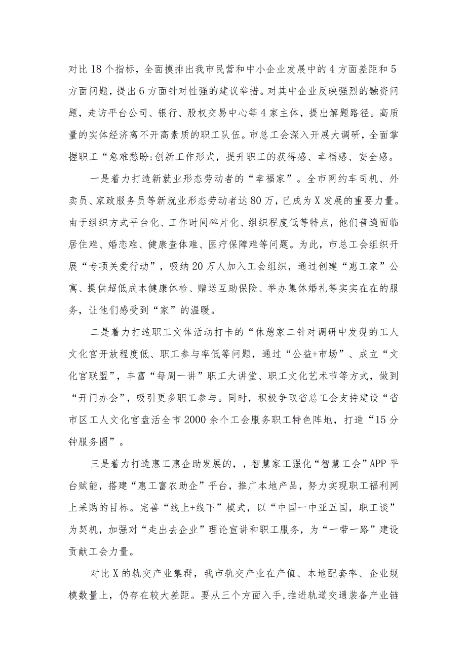 “树牢和践行正确政绩观推动高质量发展”专题研讨交流发言材料范文【九篇精选】供参考.docx_第3页