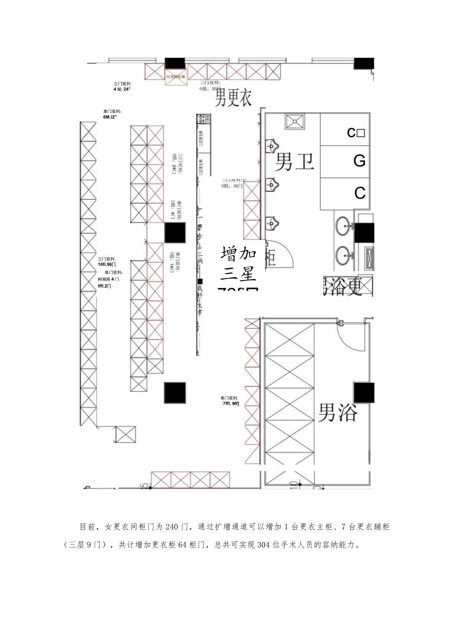 金华市中心医院手术室智能衣柜含接口采购项目技术参数.docx_第3页