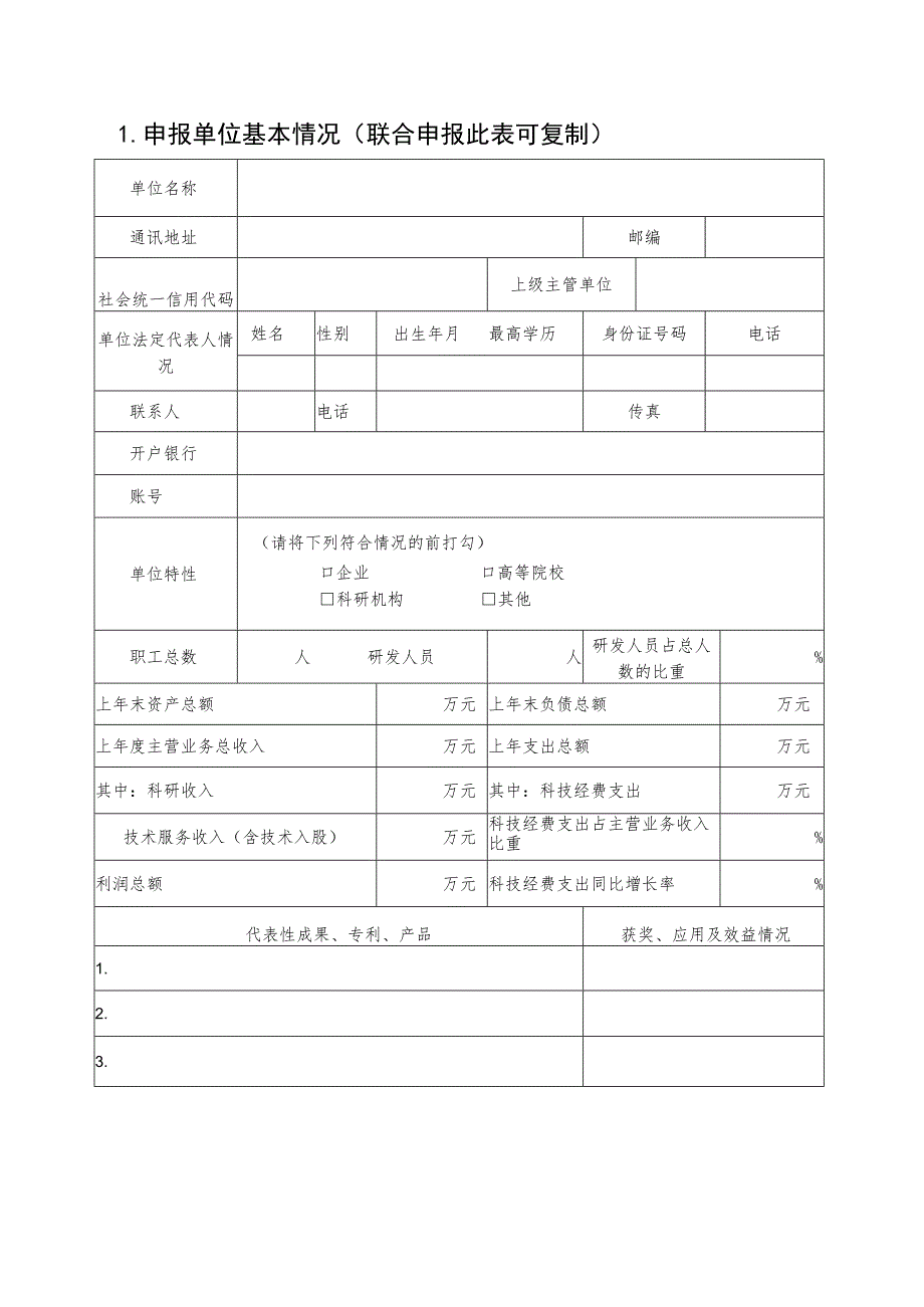 西安市工程研究中心申报书.docx_第3页