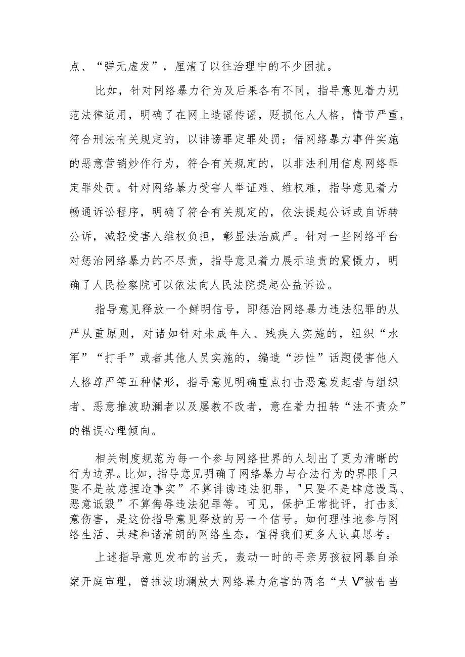 （3篇）2023学习贯彻领悟领会《关于依法惩治网络暴力违法犯罪的指导意见》心得体会.docx_第3页