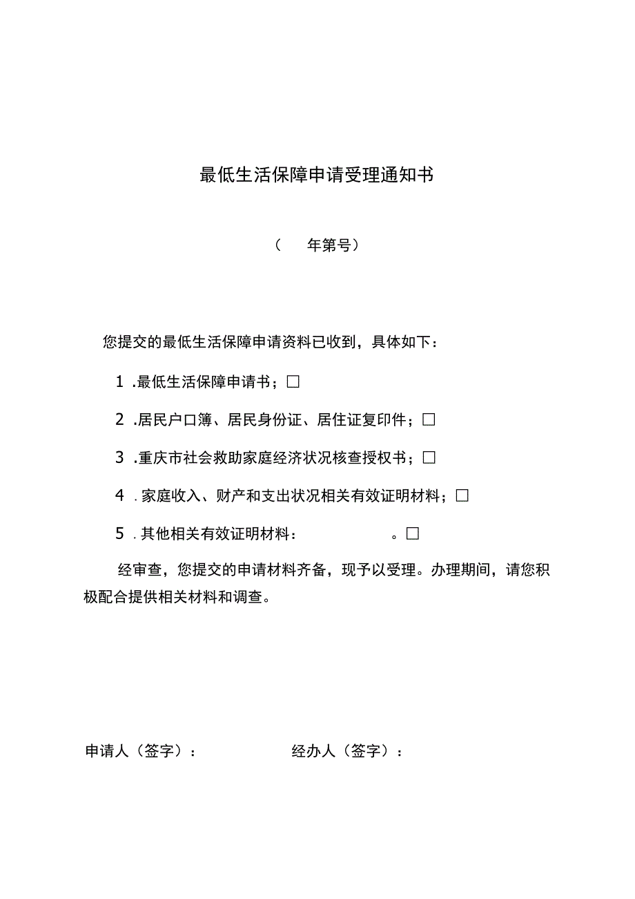 重庆市最低生活保障申请审核审批流程图.docx_第3页