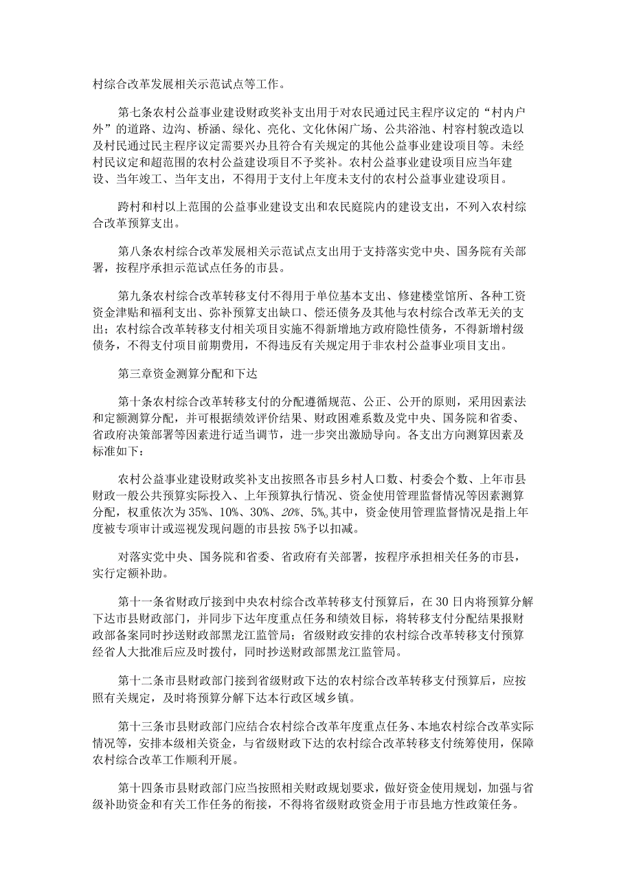 黑龙江省农村综合改革转移支付资金管理办法.docx_第2页