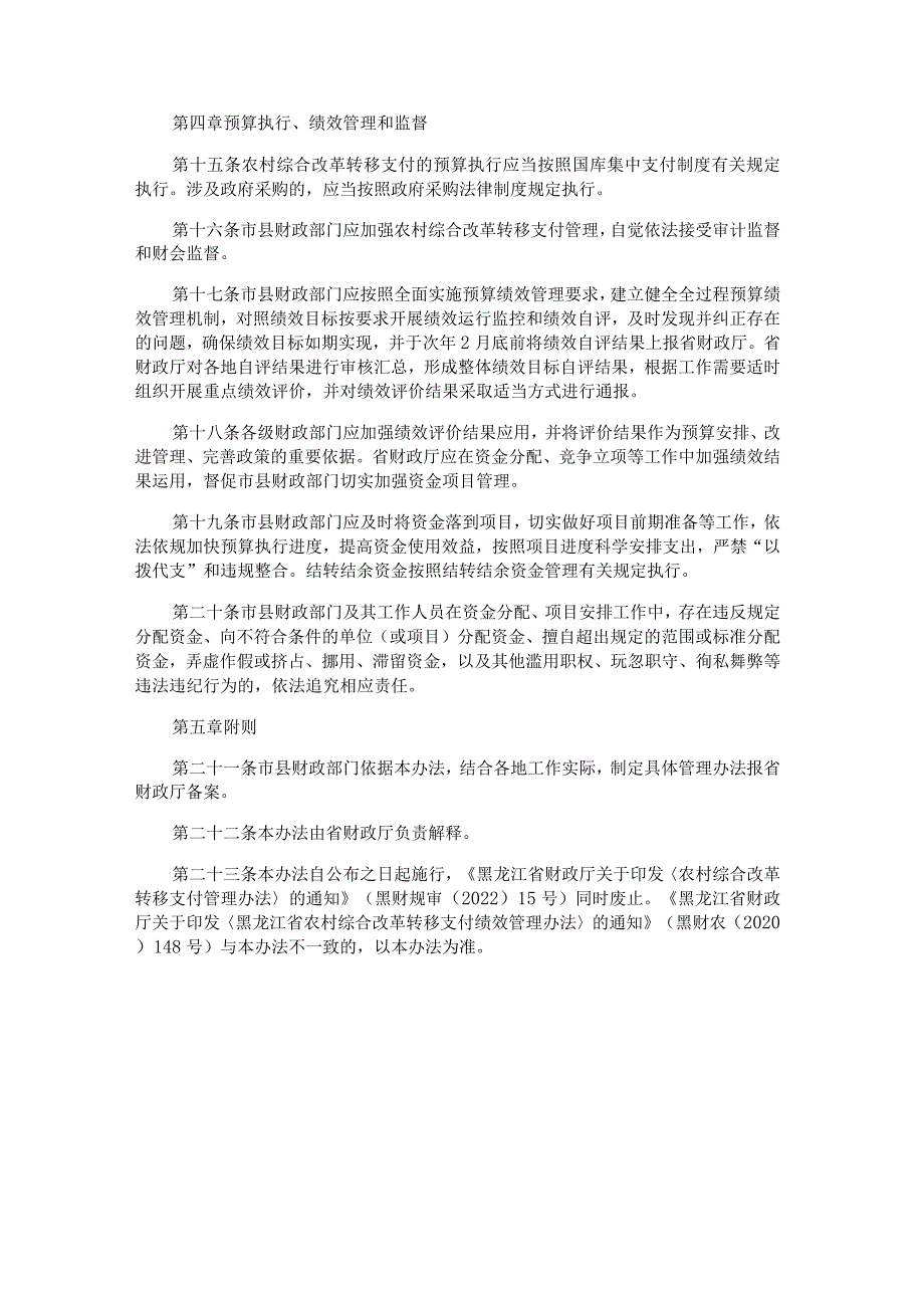 黑龙江省农村综合改革转移支付资金管理办法.docx_第3页