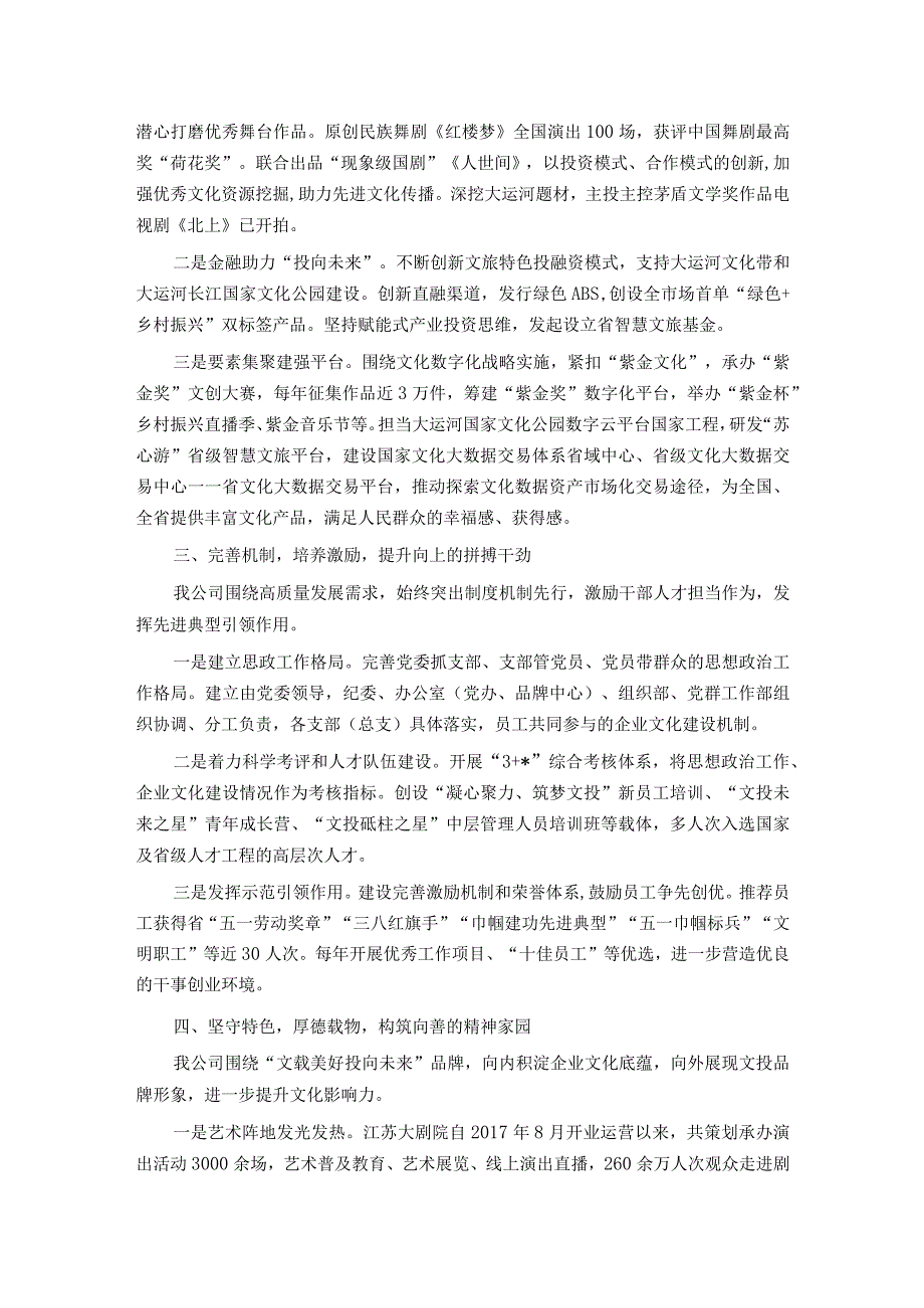 国企党委书记在市党建引领高质量发展会议上的汇报发言.docx_第2页