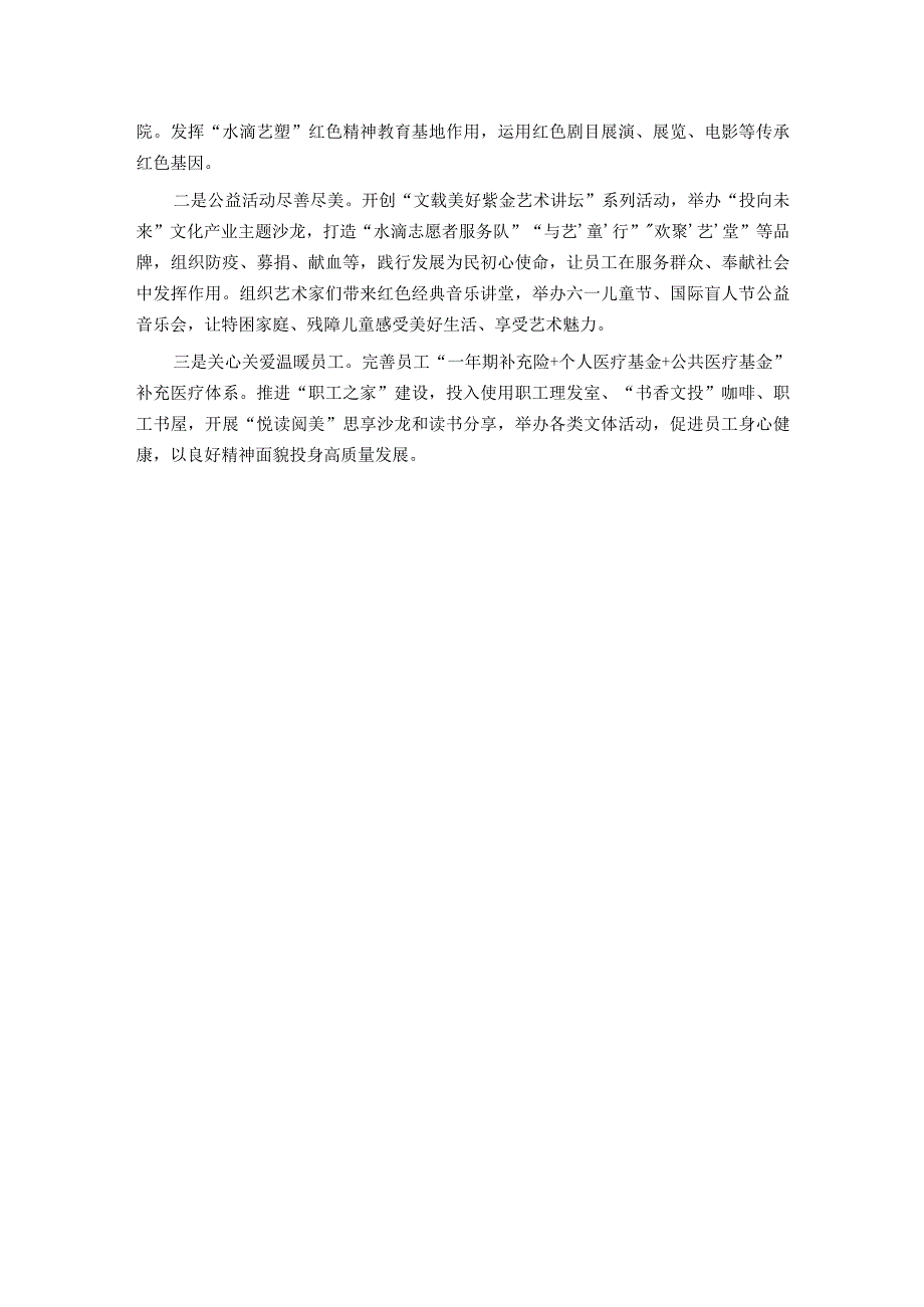 国企党委书记在市党建引领高质量发展会议上的汇报发言.docx_第3页