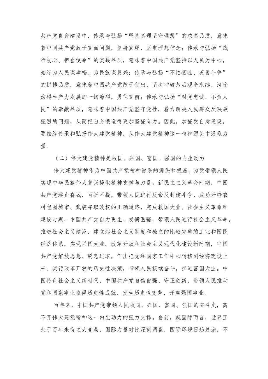 2023年如何正确认识伟大建党精神的时代价值与实践要求？参考答案1.docx_第2页