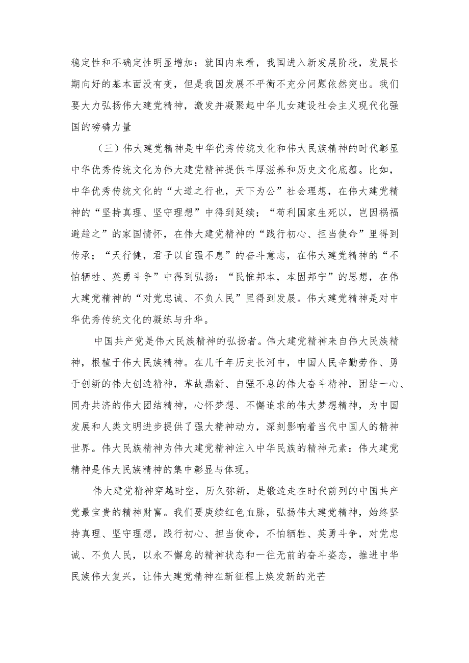 2023年如何正确认识伟大建党精神的时代价值与实践要求？参考答案1.docx_第3页