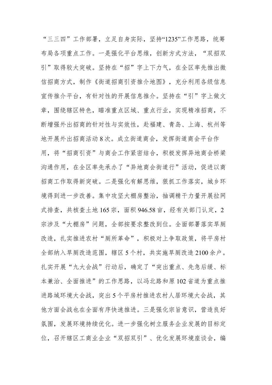 街道党工委书记在全区人大代表述职会议上的述职报告范文.docx_第3页