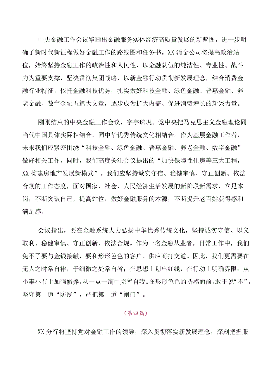 在专题学习2023年中央金融工作会议精神简短研讨交流发言材（十篇合集）.docx_第3页