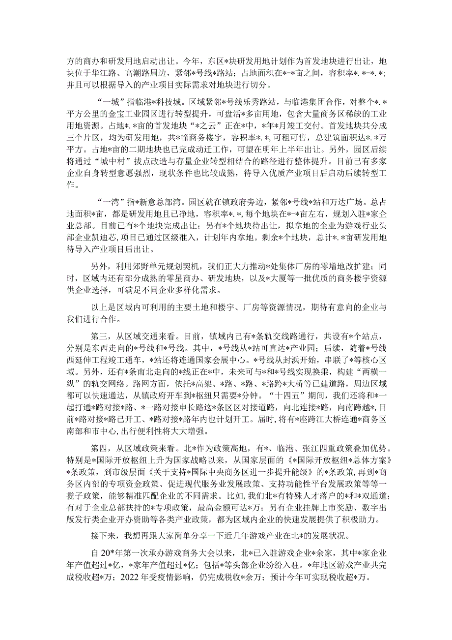 镇长在2023年游戏商务大会上的致辞.docx_第2页